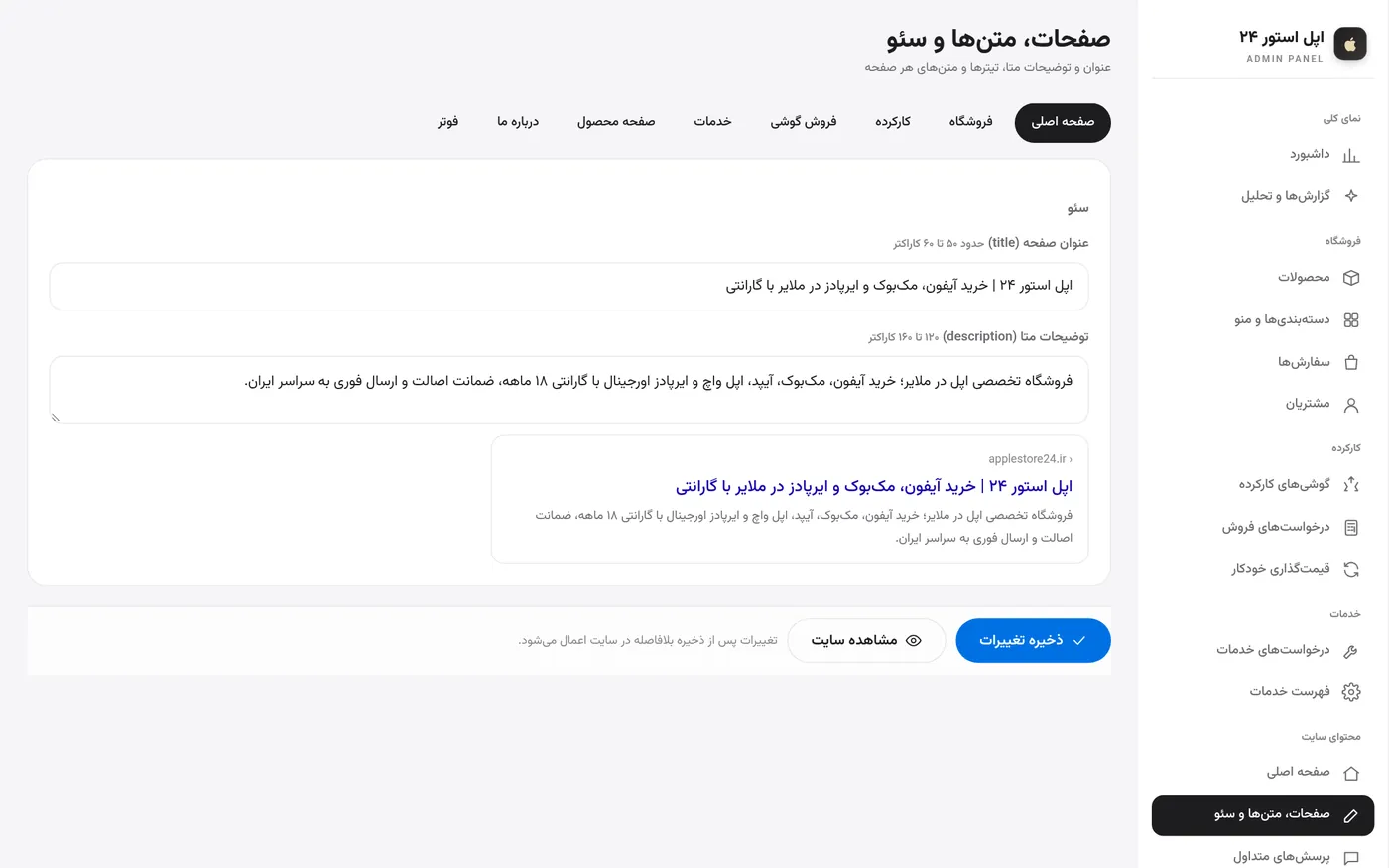 تحرير الصفحات والنصوص والسيو