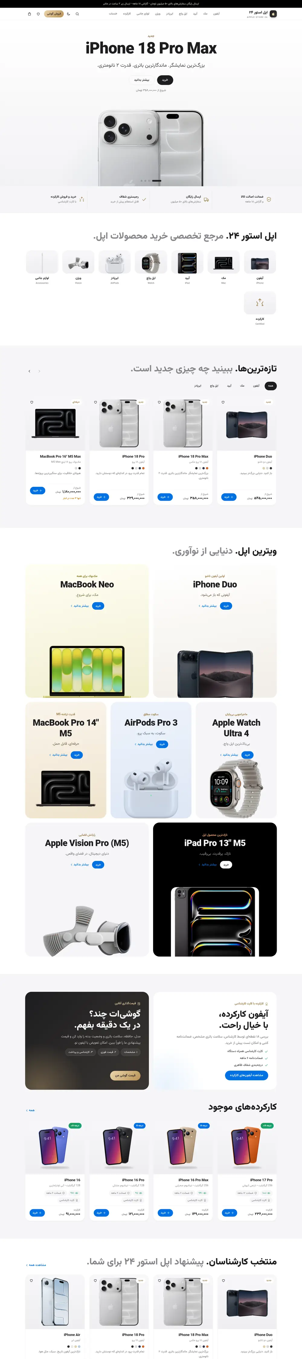 الصفحة الرئيسية الكاملة لـآبل ستور 24