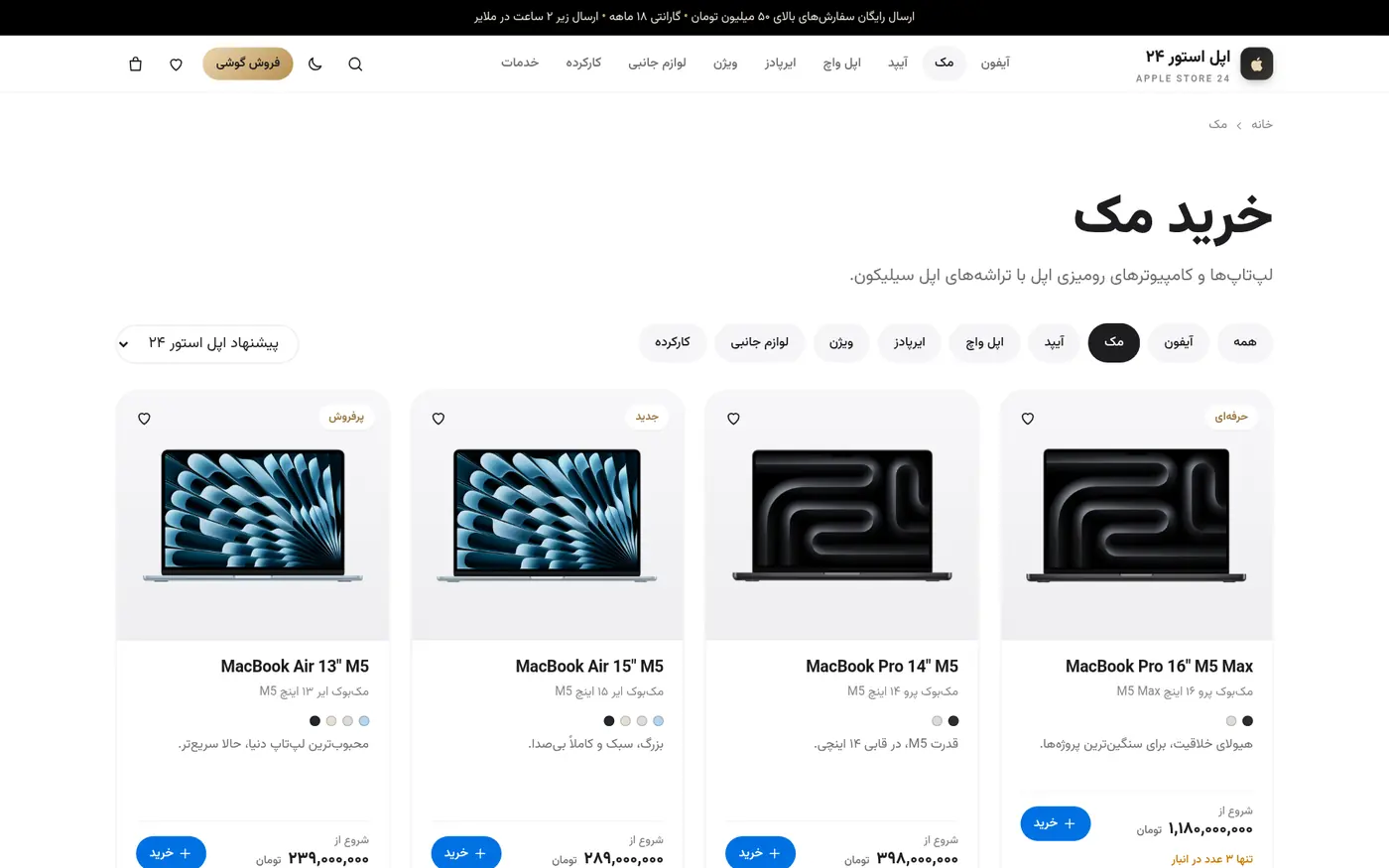 فئة ماك