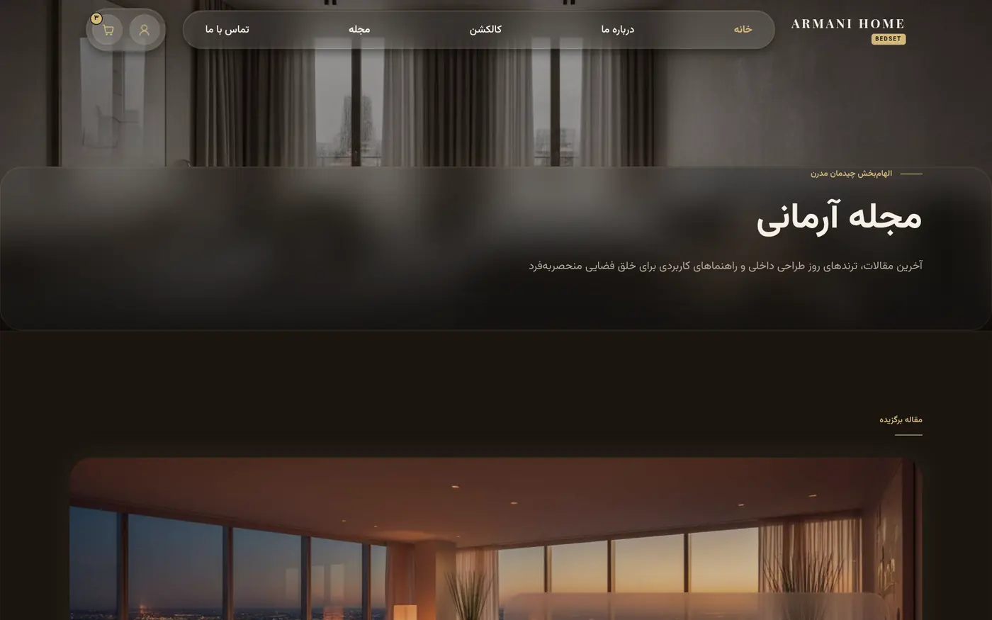 مجلة آرماني