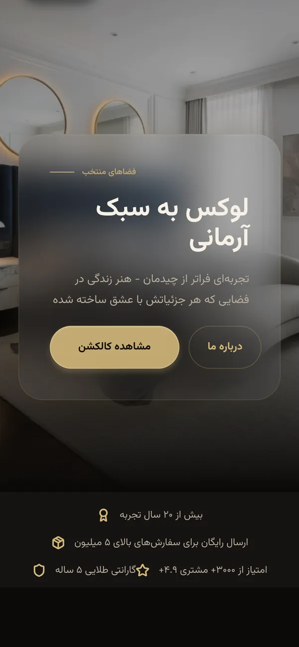 نسخة الجوال من خانه آرماني