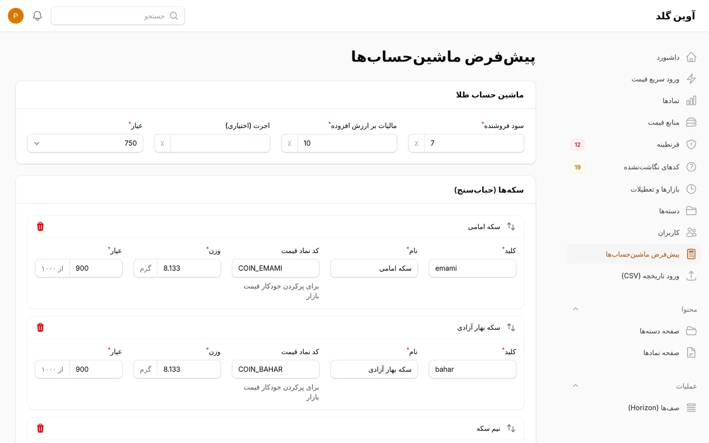 الإعدادات الافتراضية لحاسبة الذهب وفقاعة المسكوكات