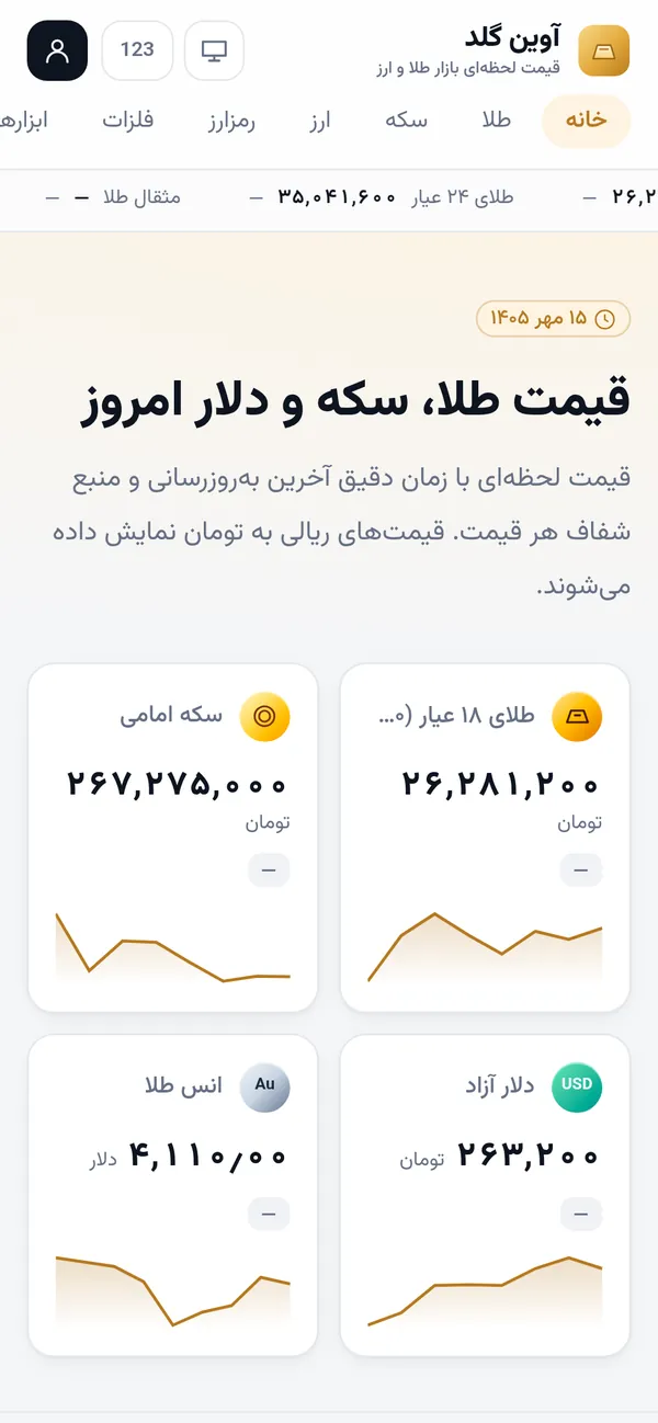 نسخة الجوال من آوين غولد