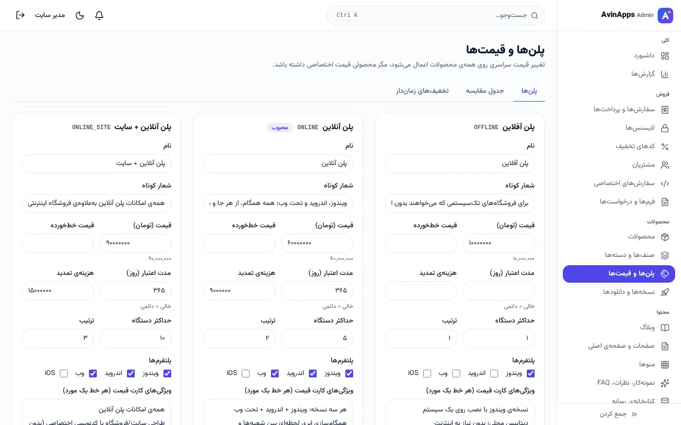 تعريف الخطط والسعر ومدة الصلاحية وحد الأجهزة