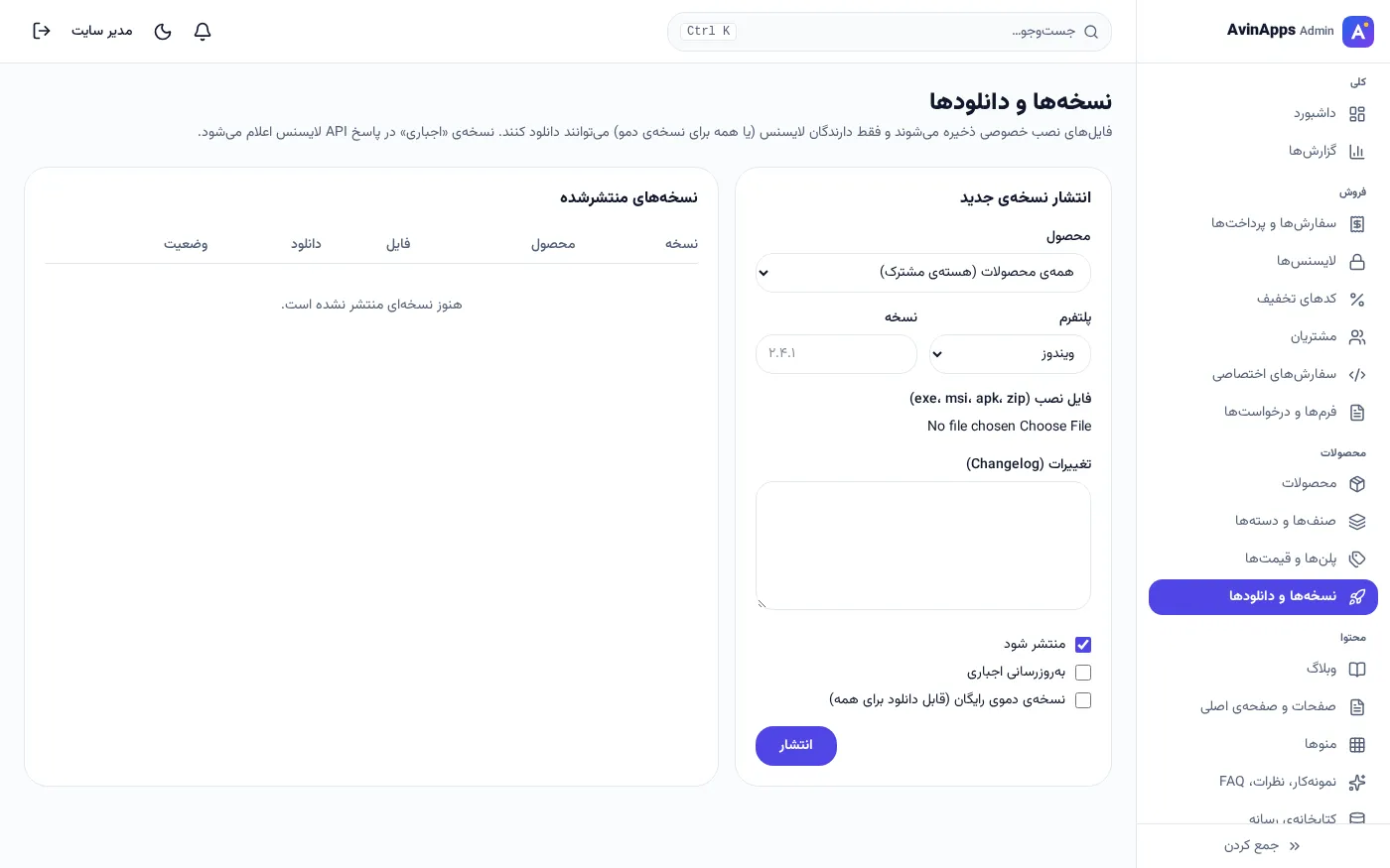نشر إصدار جديد وملف التثبيت لكل منصة