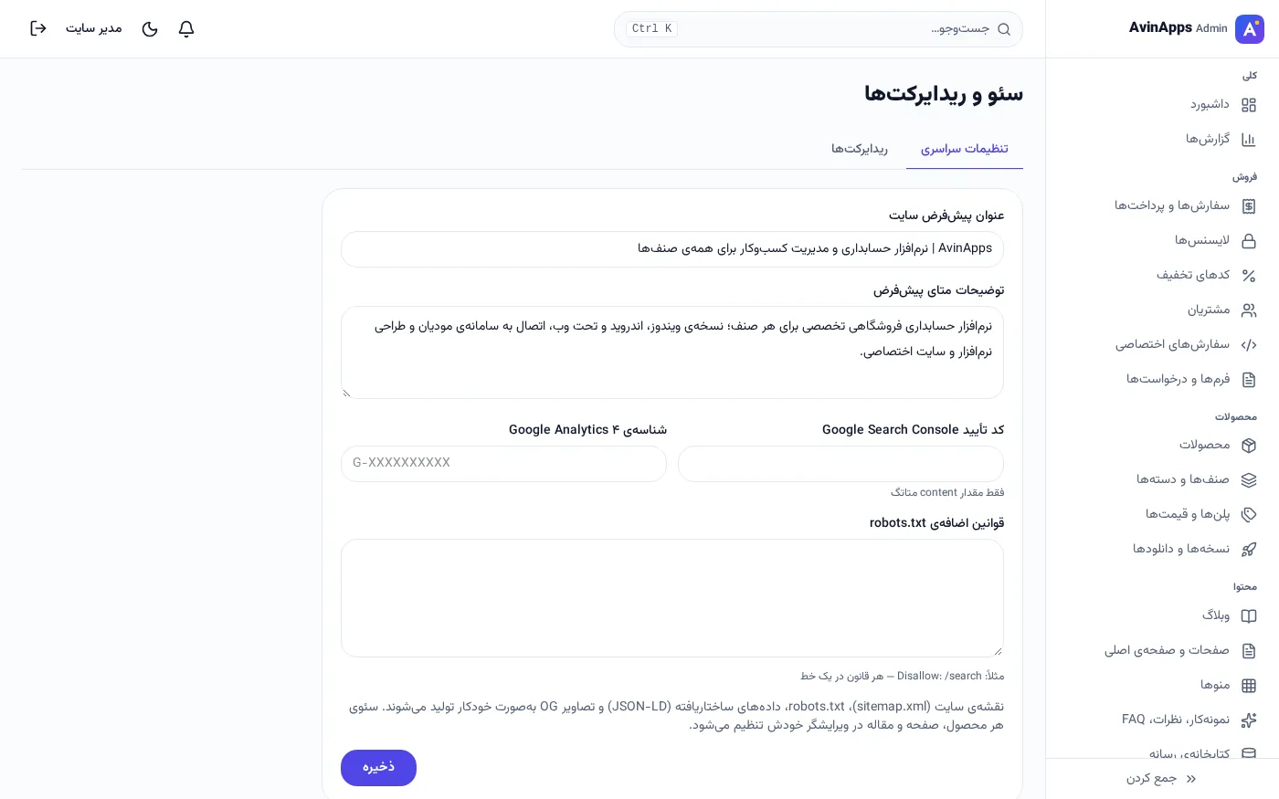 إعدادات السيو ومعرّفات غوغل وإعادة التوجيه