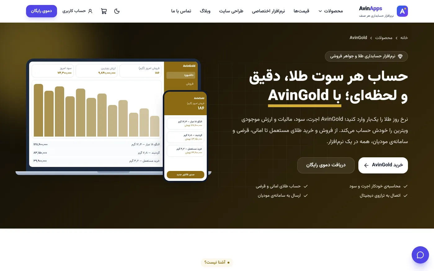 صفحة بيع برنامج محاسبة محلات الذهب