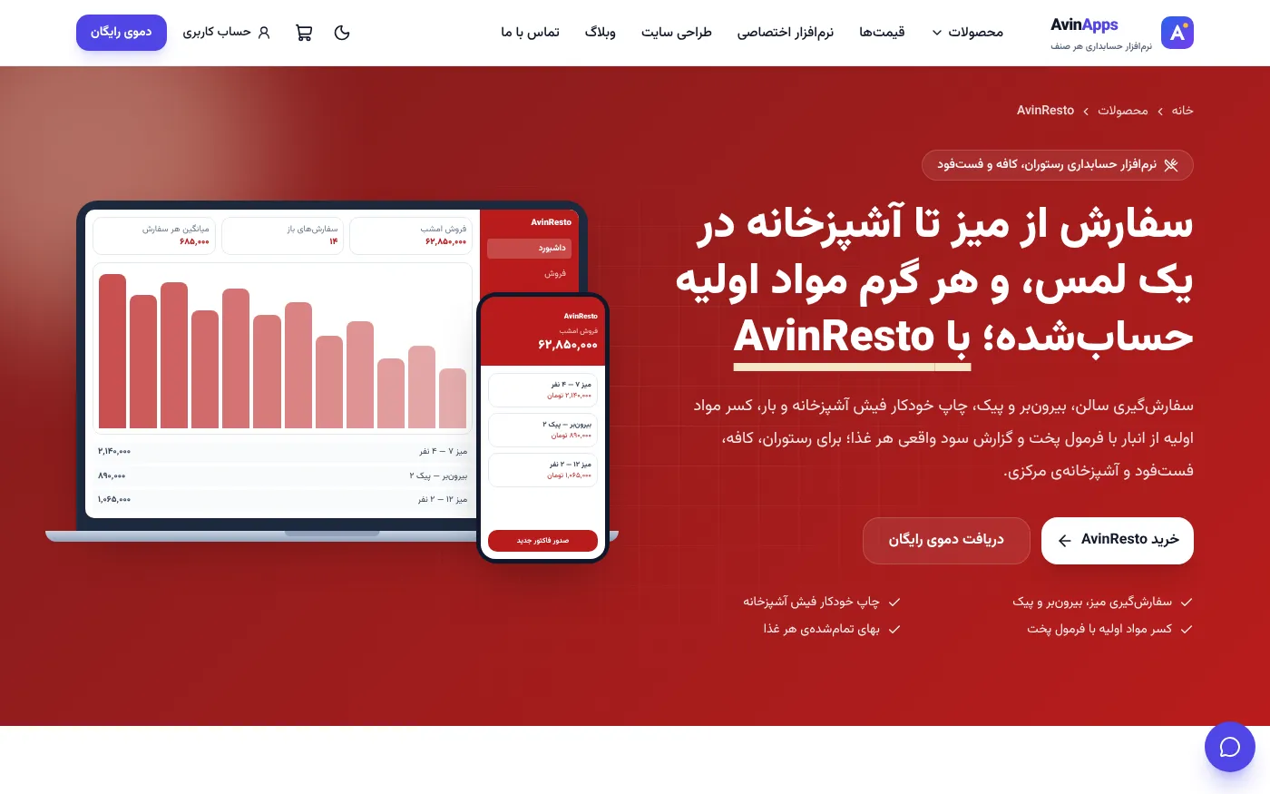 صفحة بيع برنامج المطاعم والمقاهي