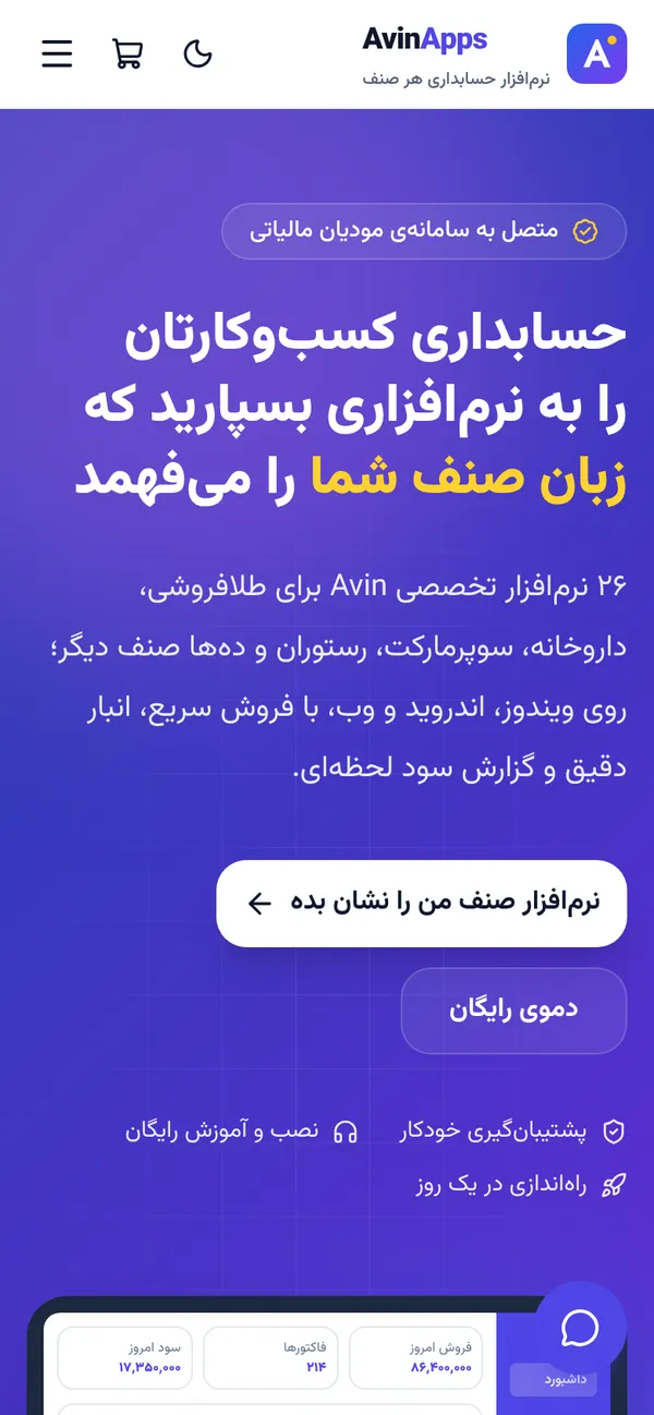 نسخة الجوال من آوين آبس