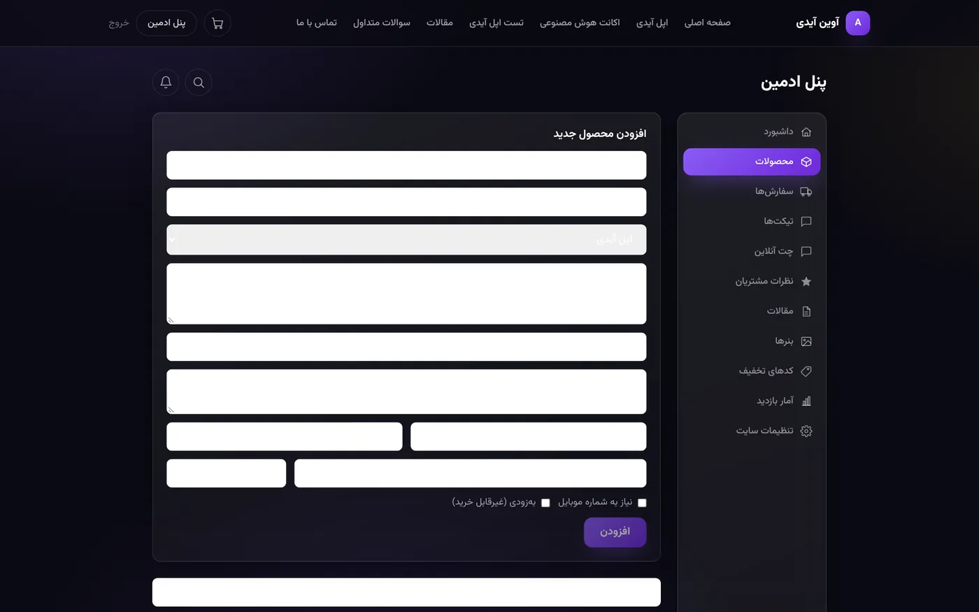 إضافة المنتجات وإدارتها