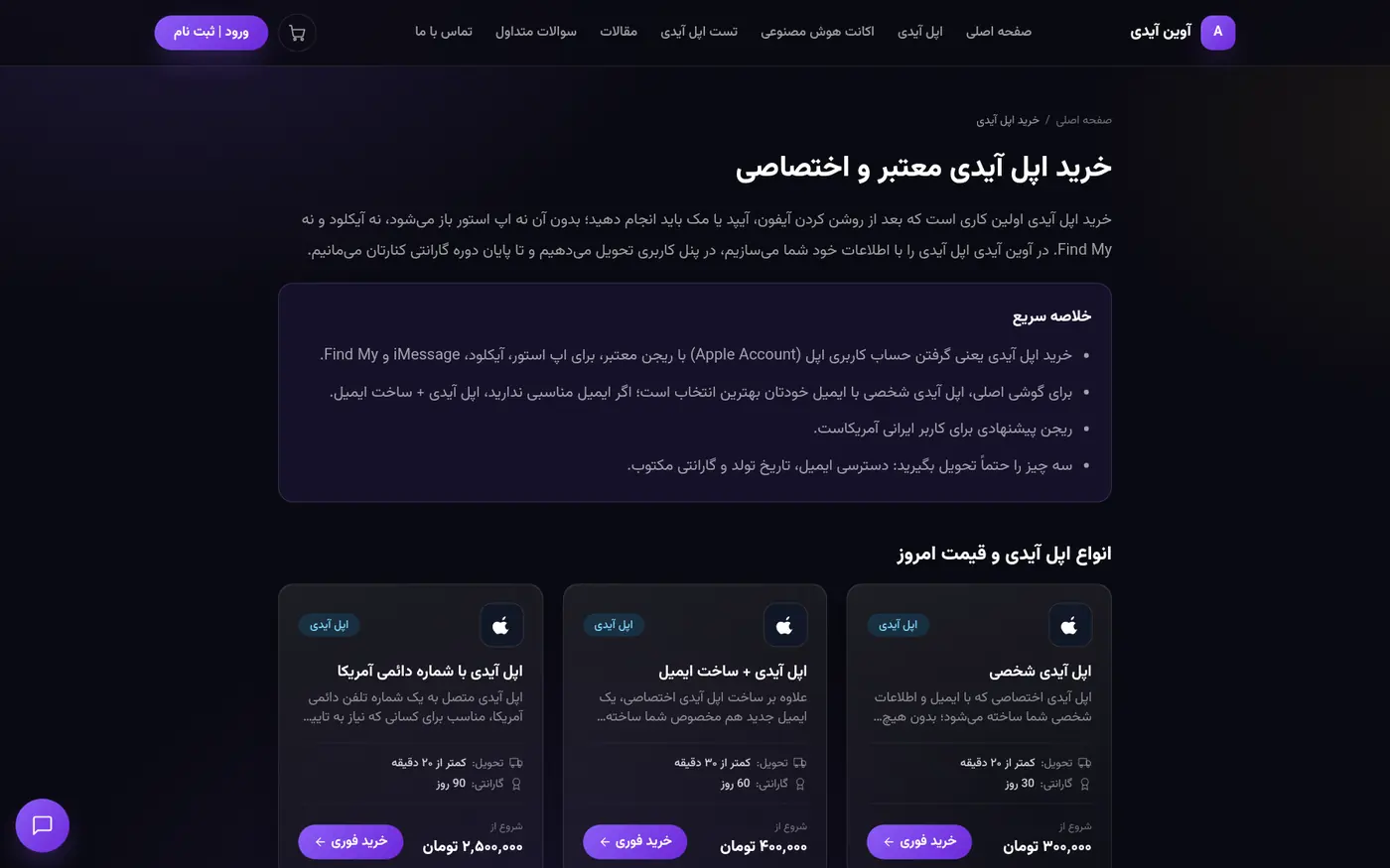 صفحة شراء Apple ID