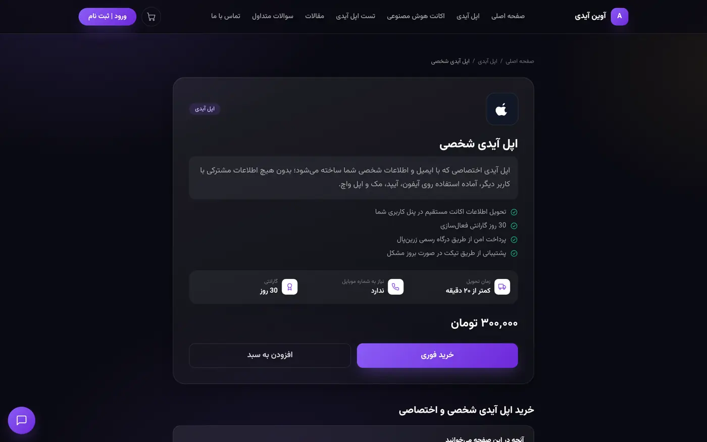 صفحة منتج Apple ID