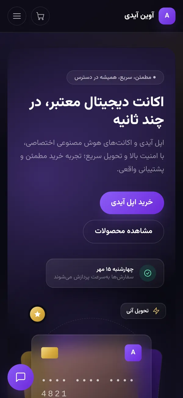 نسخة الجوال من آوين آيدي