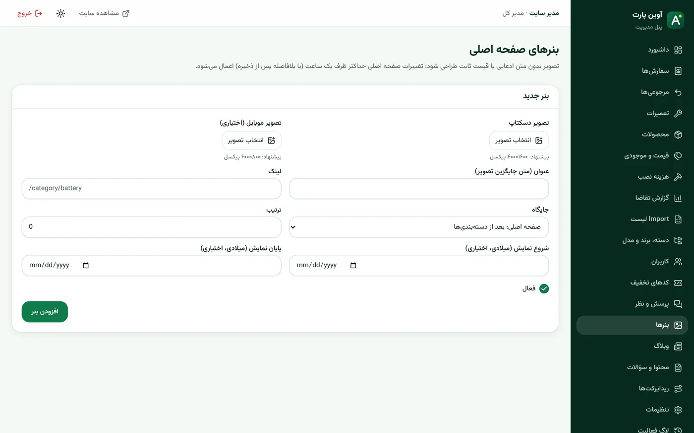 إدارة بنرات الصفحة الرئيسية