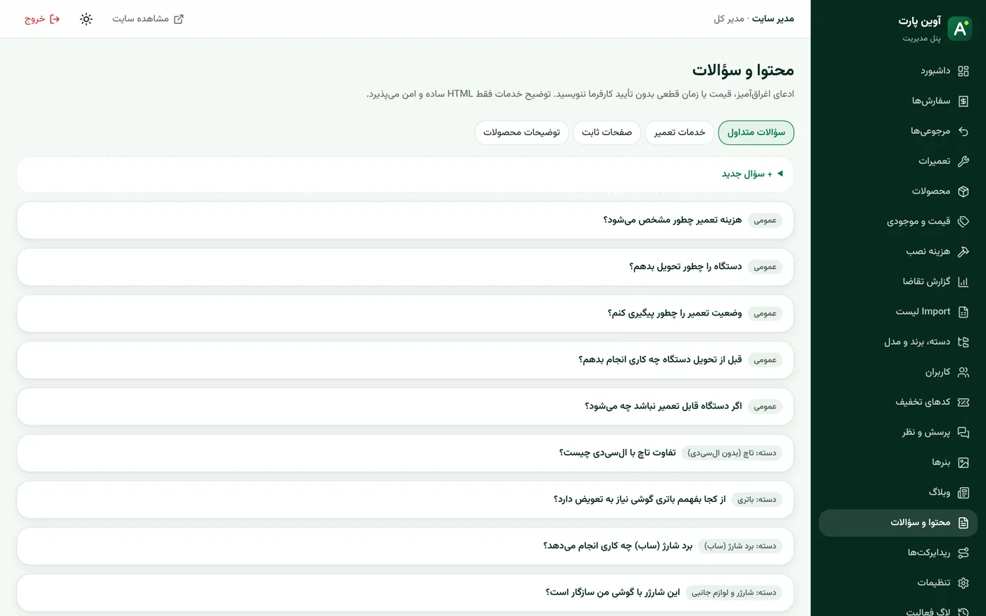 المحتوى والأسئلة الشائعة وصفحات الخدمات