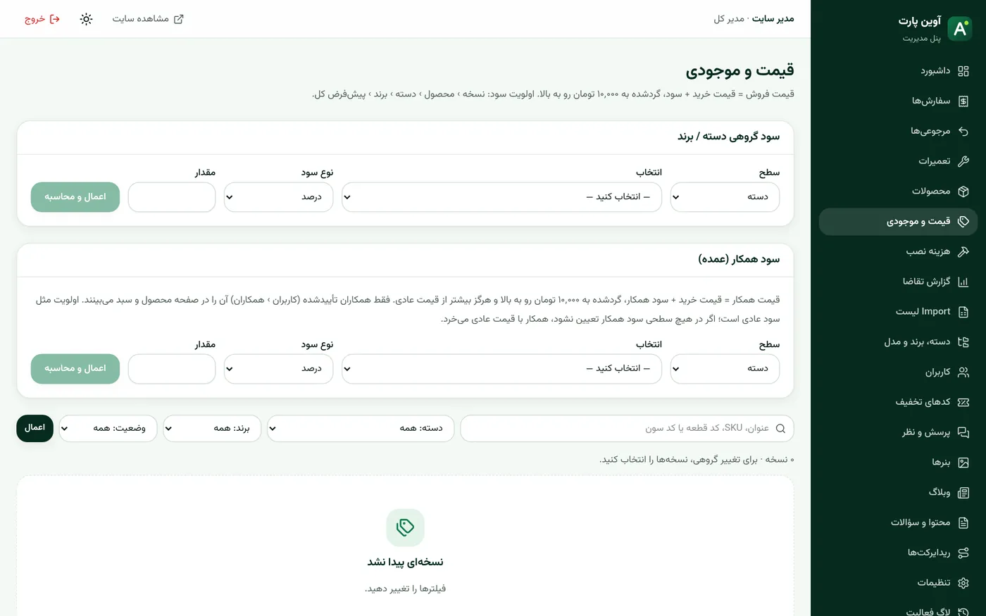 التسعير الجماعي وهامش شركاء الجملة