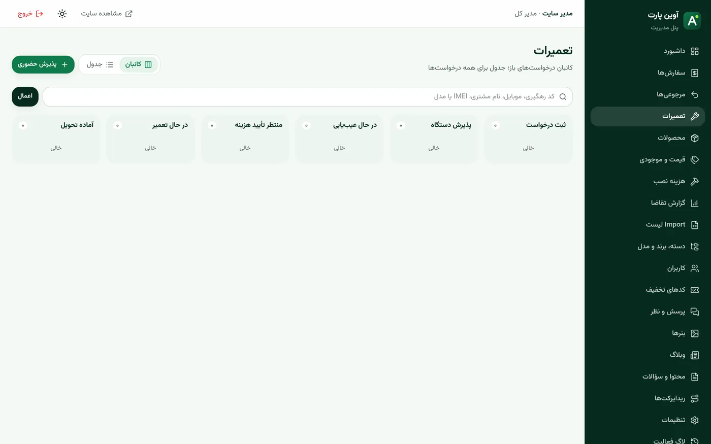 كانبان التصليح من الاستلام إلى التسليم