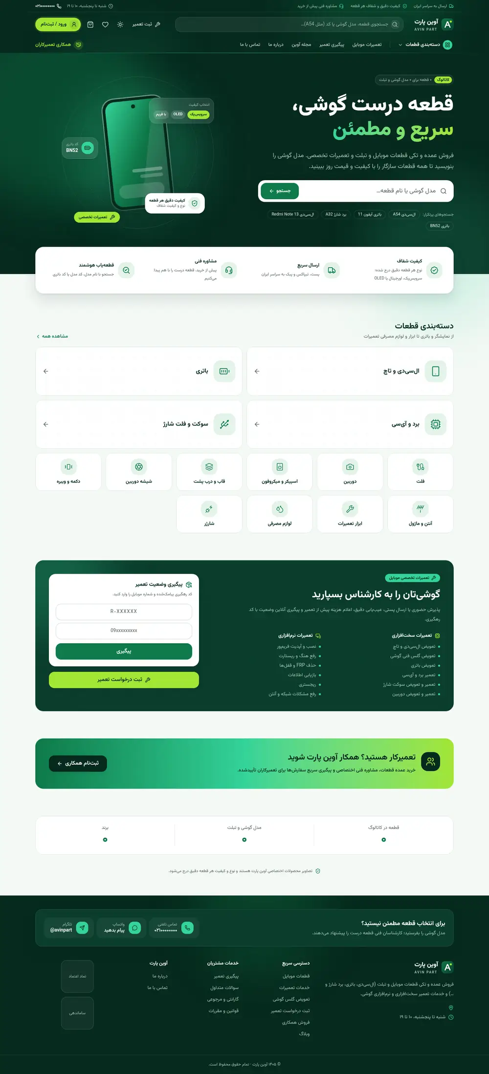 الصفحة الرئيسية الكاملة لـآوين بارت