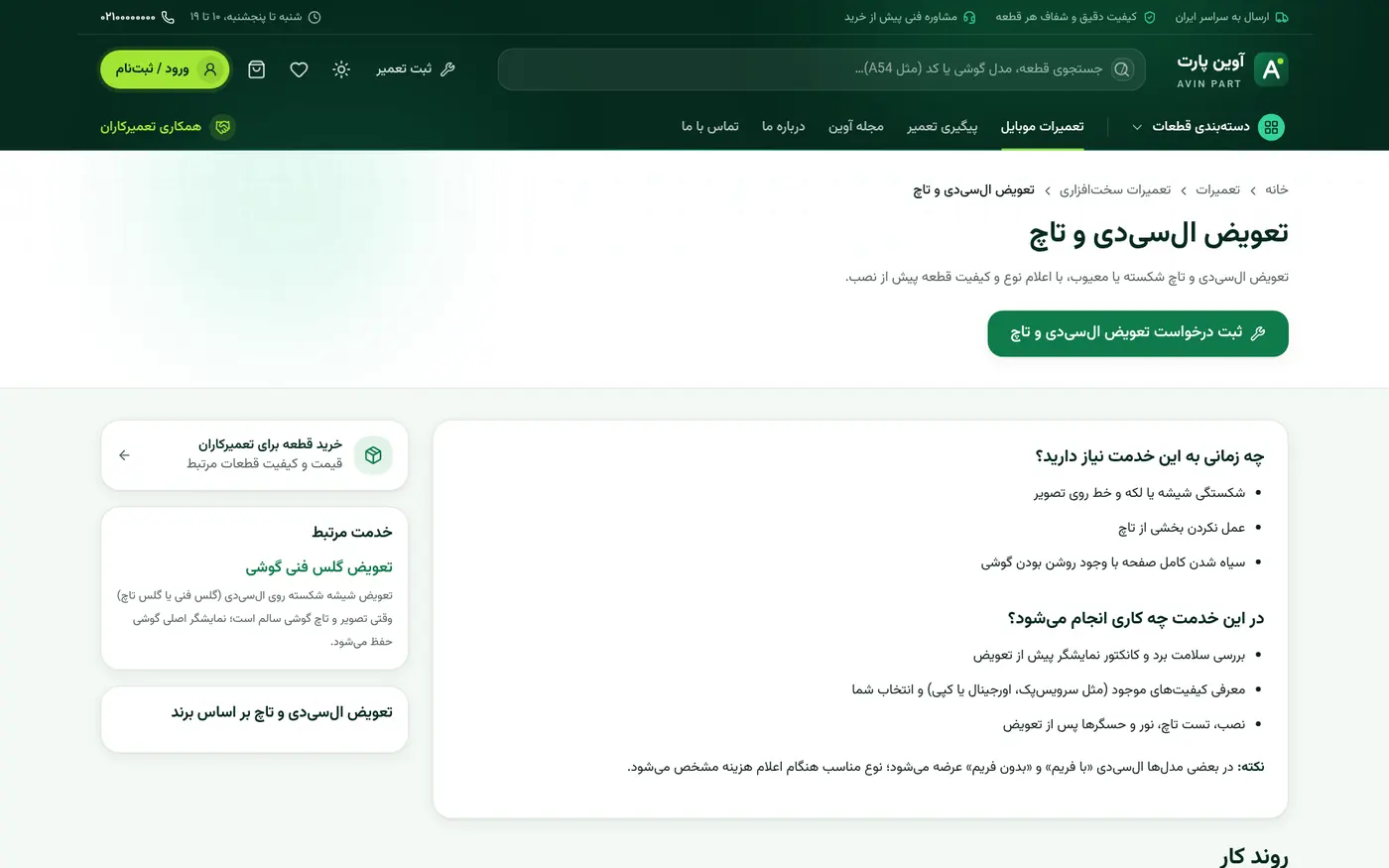 صفحة خدمة تبديل الشاشة