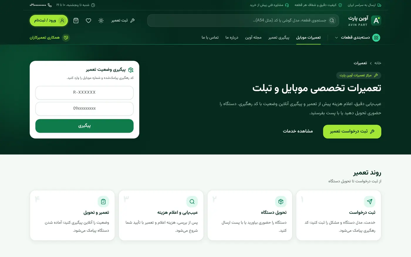 خدمات تصليح الجوال والتابلت