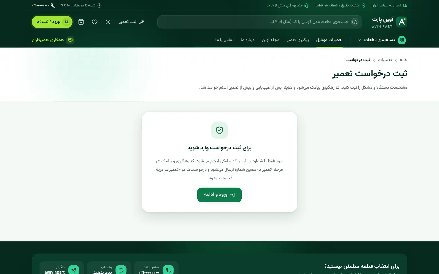 تسجيل طلب التصليح