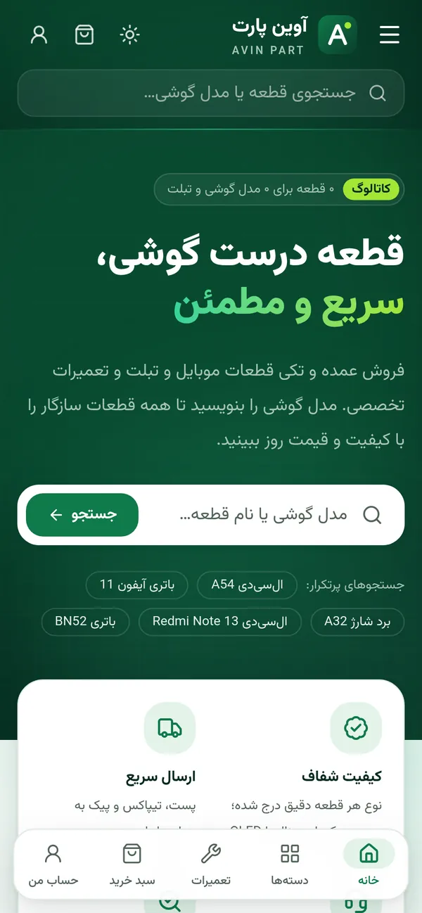 نسخة الجوال من آوين بارت