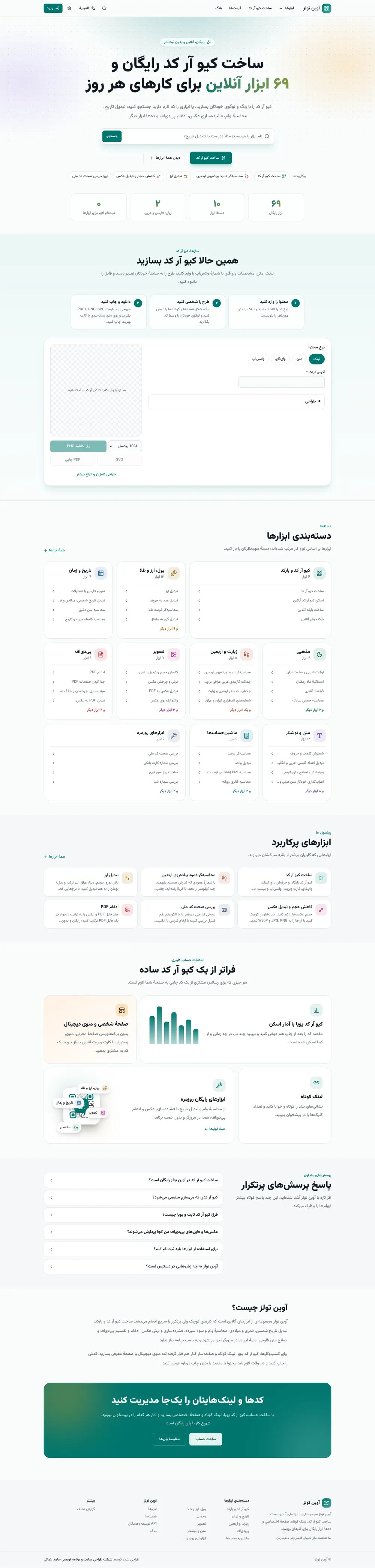 الصفحة الرئيسية الكاملة لـآوين تولز
