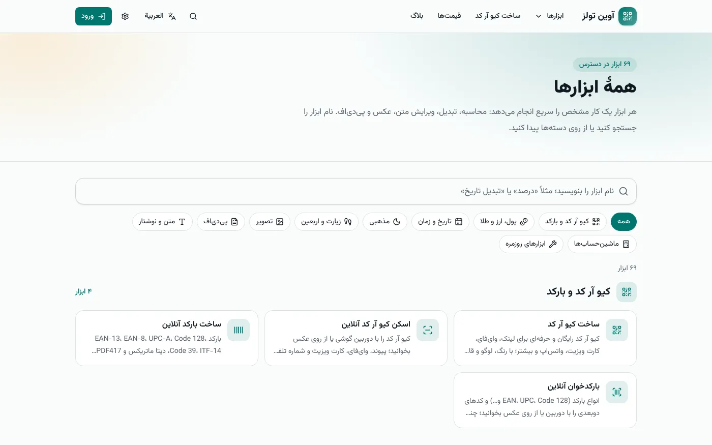 جميع الأدوات مع البحث والفئات