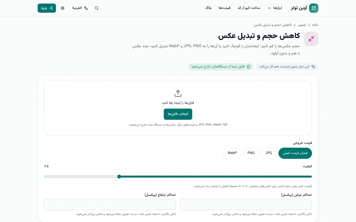 أداة ضغط الصور وتحويلها
