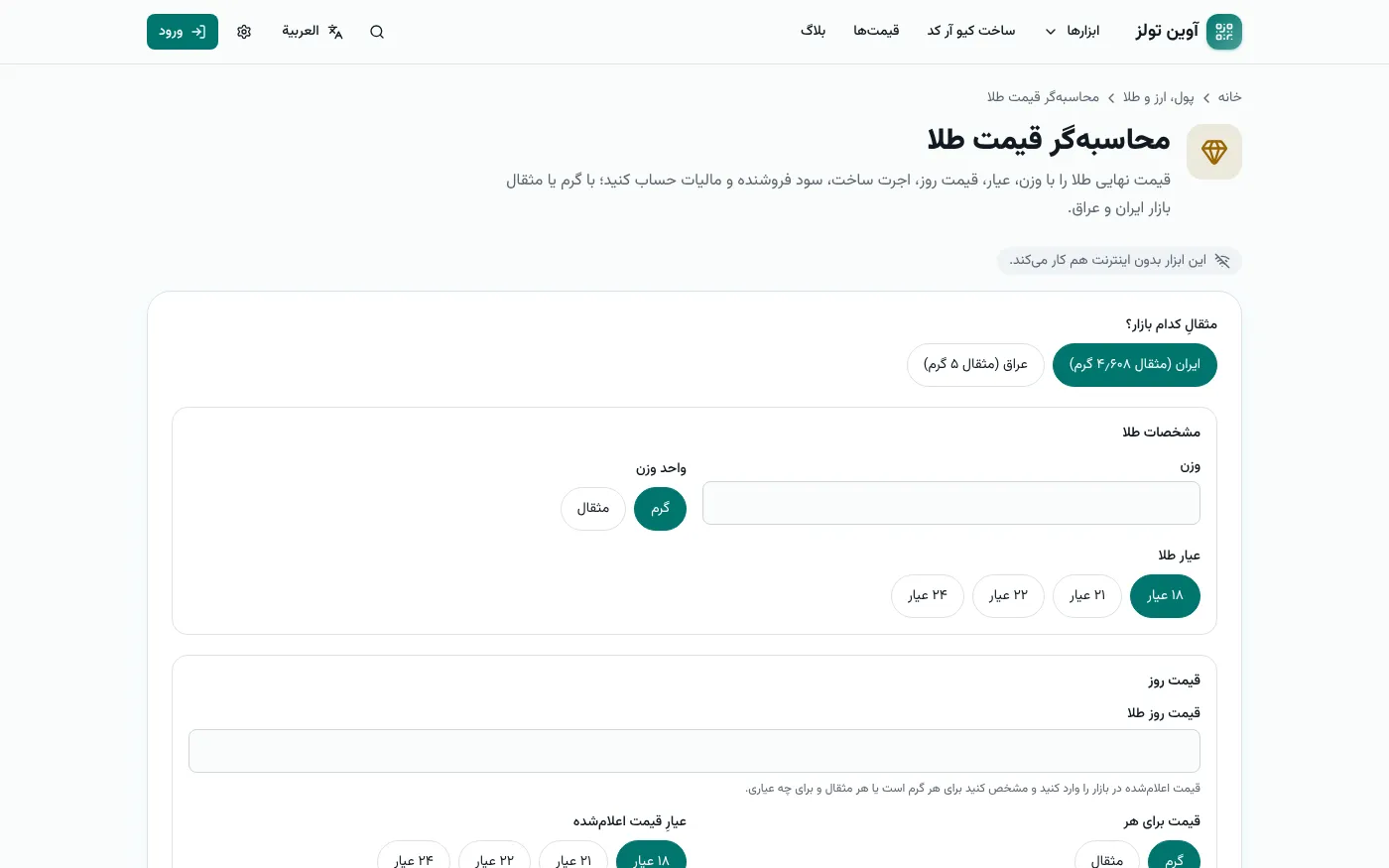 حاسبة سعر الذهب