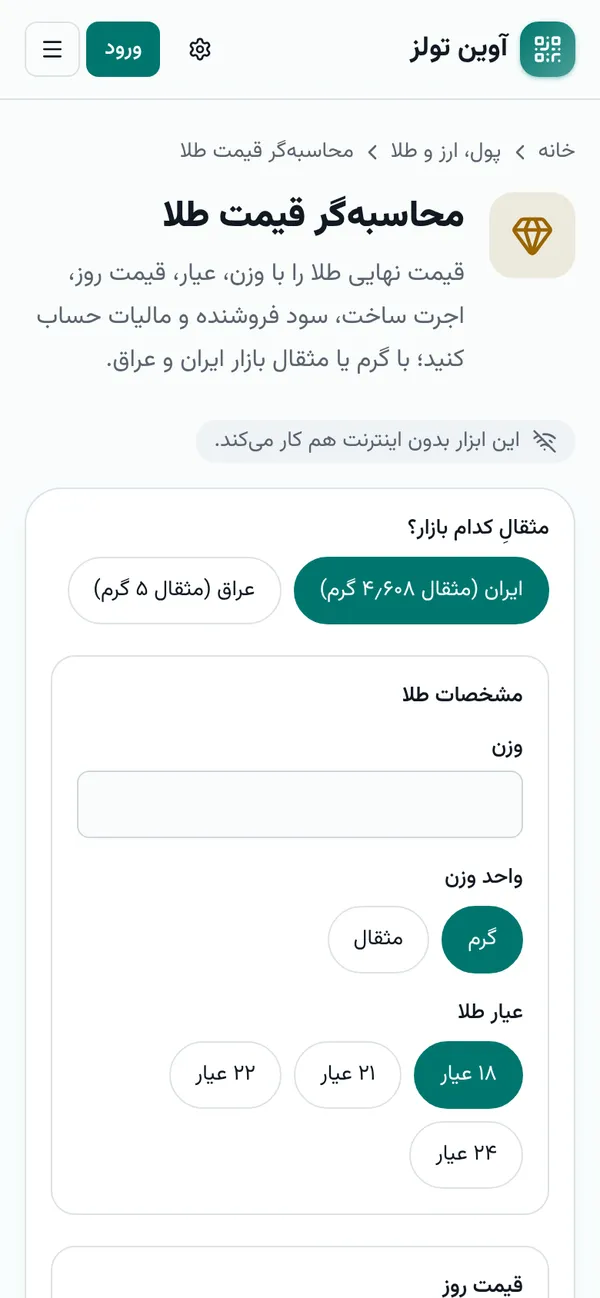 حاسبة الذهب على الجوال