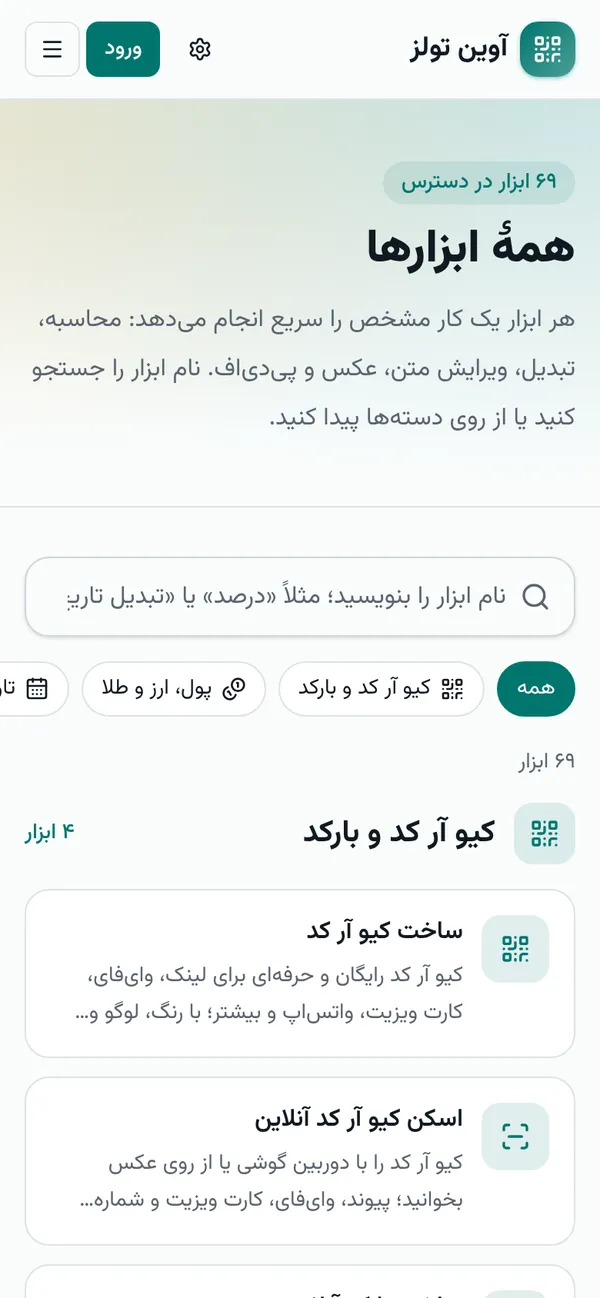 قائمة الأدوات على الجوال