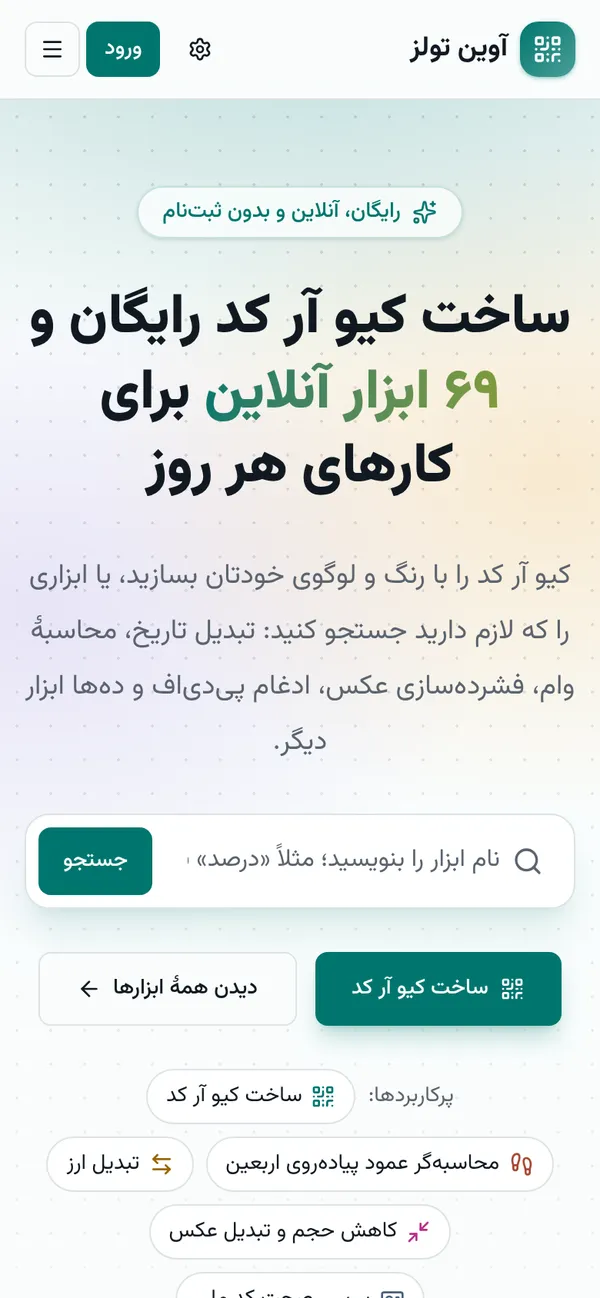 نسخة الجوال من آوين تولز