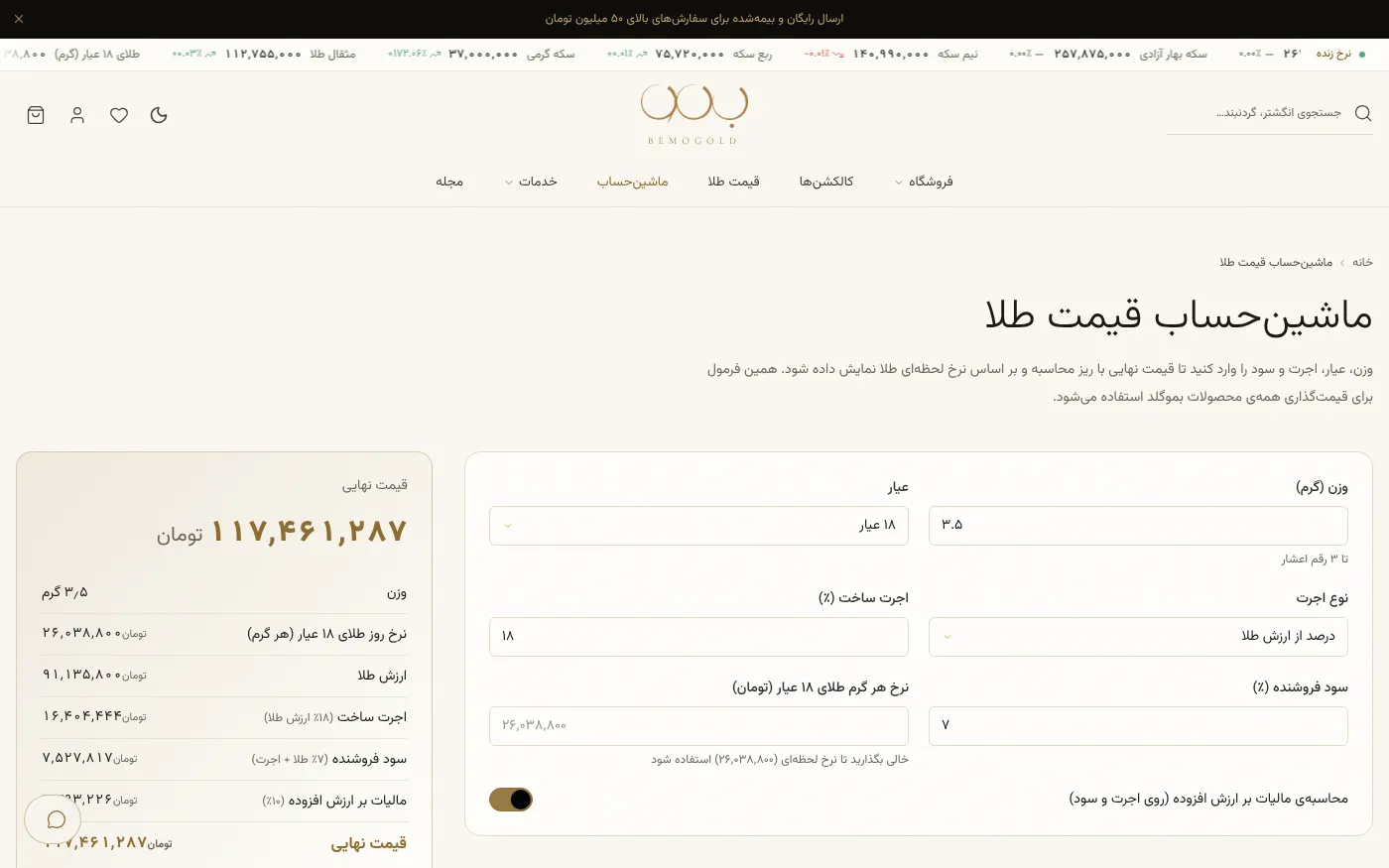 حاسبة سعر الذهب