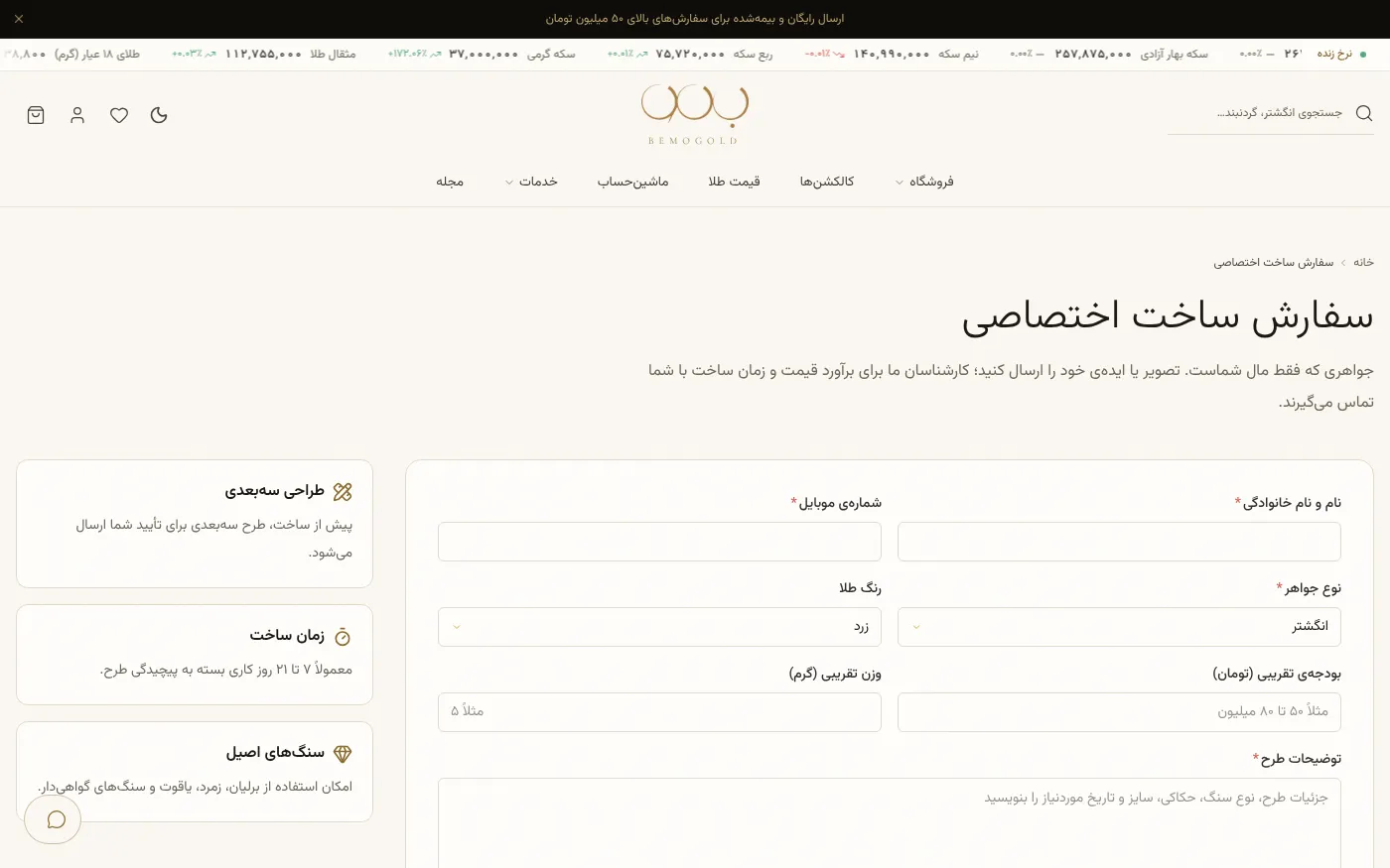 طلب تصنيع مجوهرات خاصة