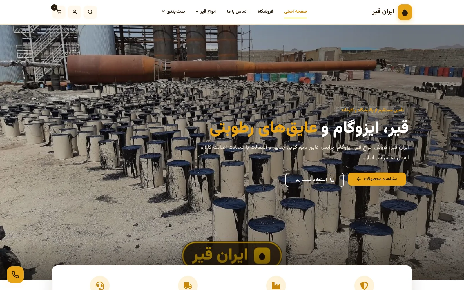 الصفحة الرئيسية لـإيران قير على الحاسوب