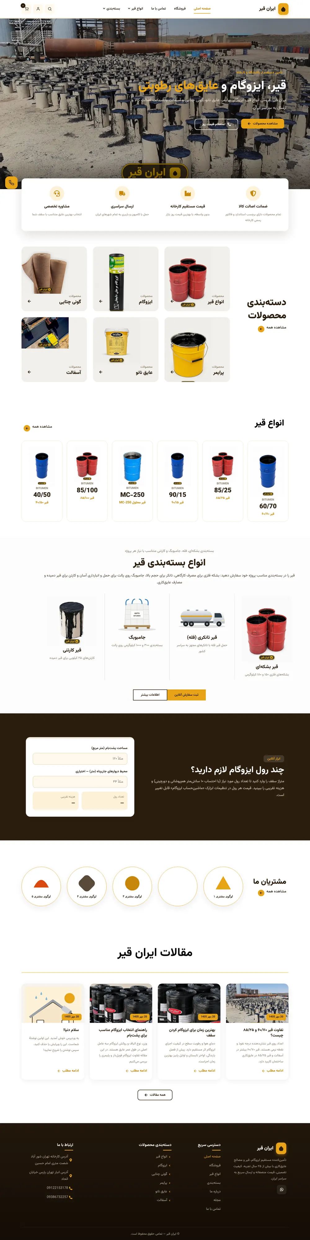 الصفحة الرئيسية الكاملة لـإيران قير