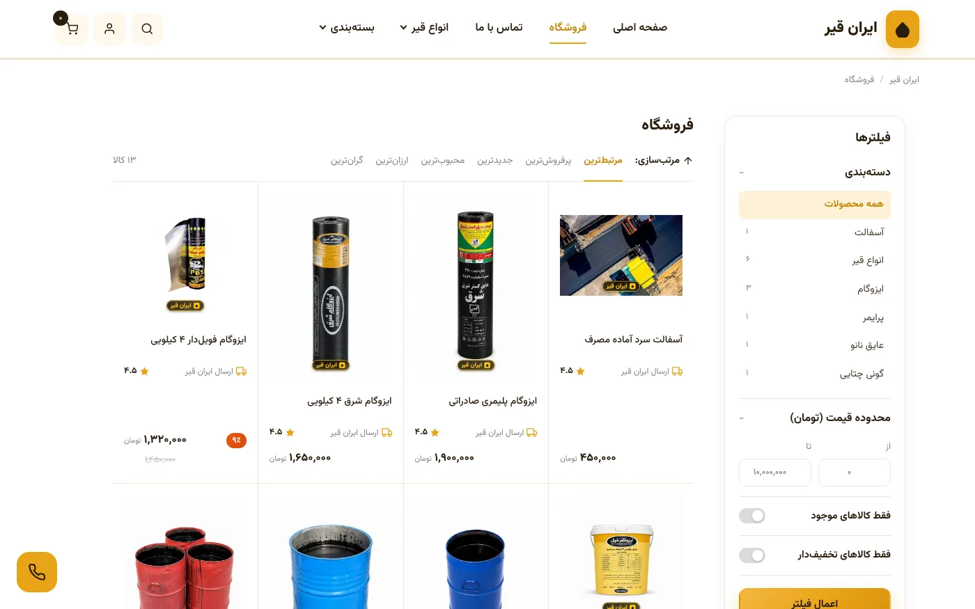 المتجر مع مرشّحات الفئة والسعر