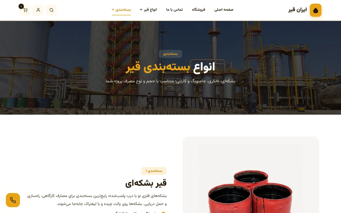 أنواع تعبئة القار