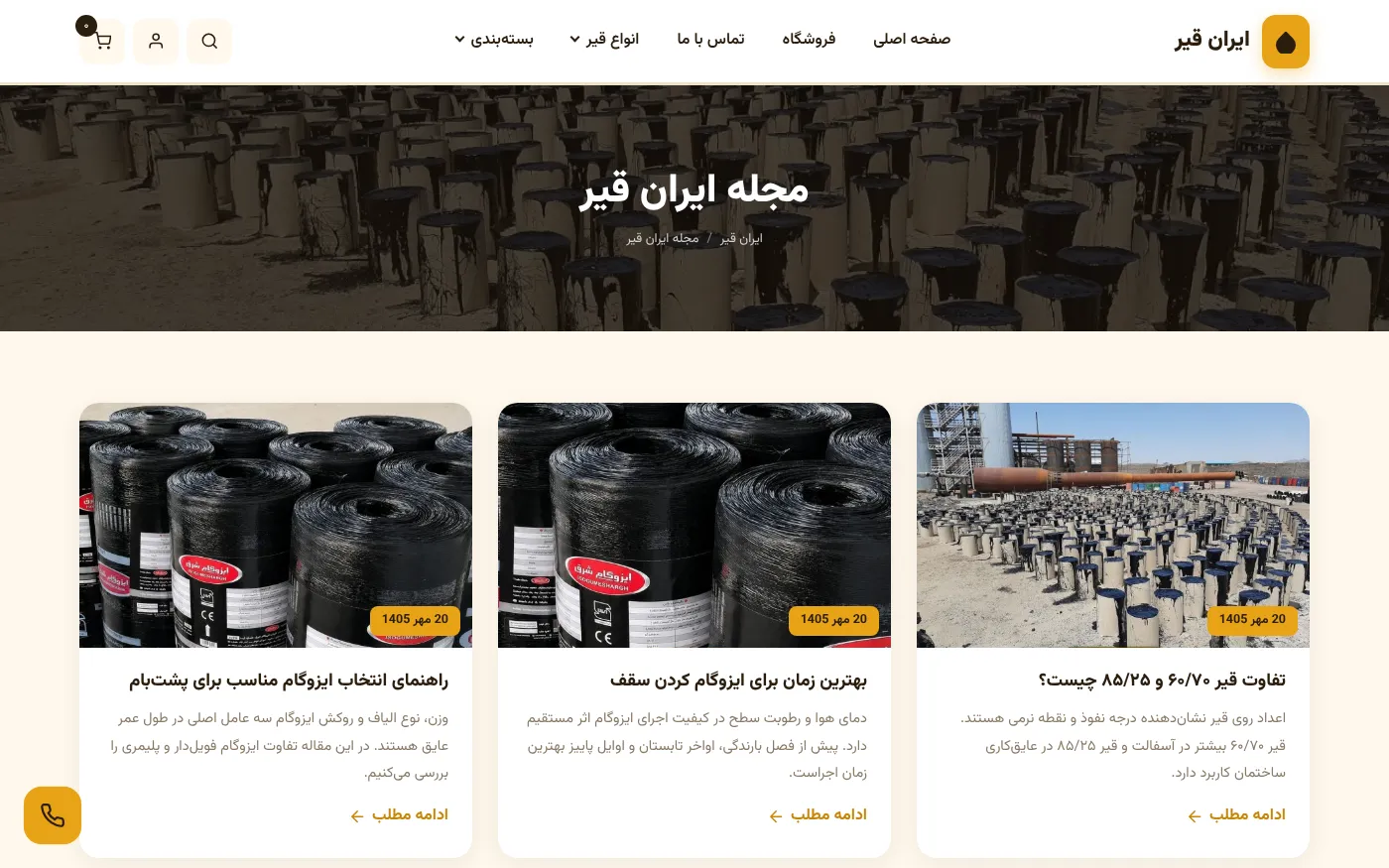 مجلة إيران قير المتخصصة