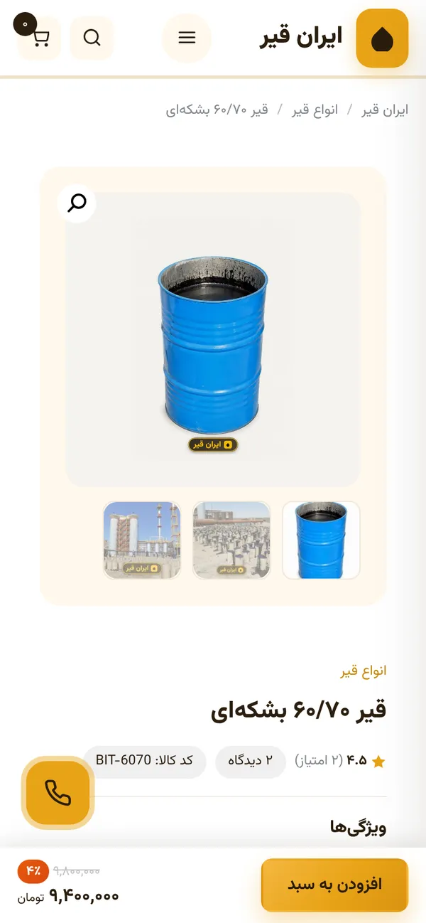 صفحة المنتج على الجوال