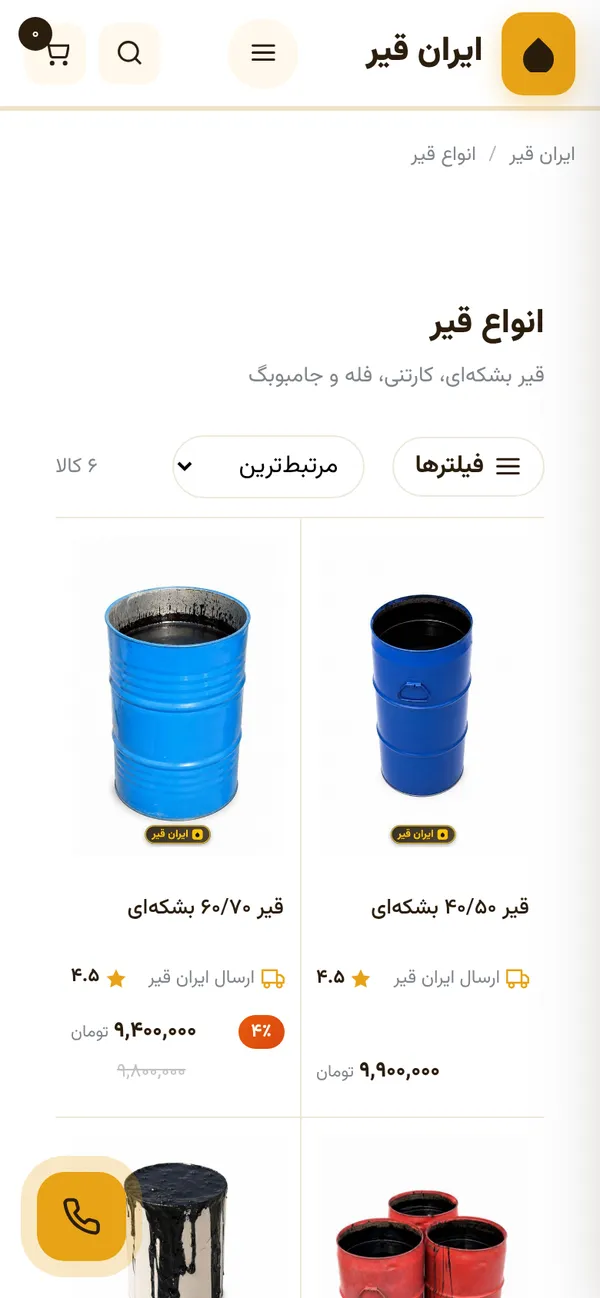 فئة أنواع القار على الجوال