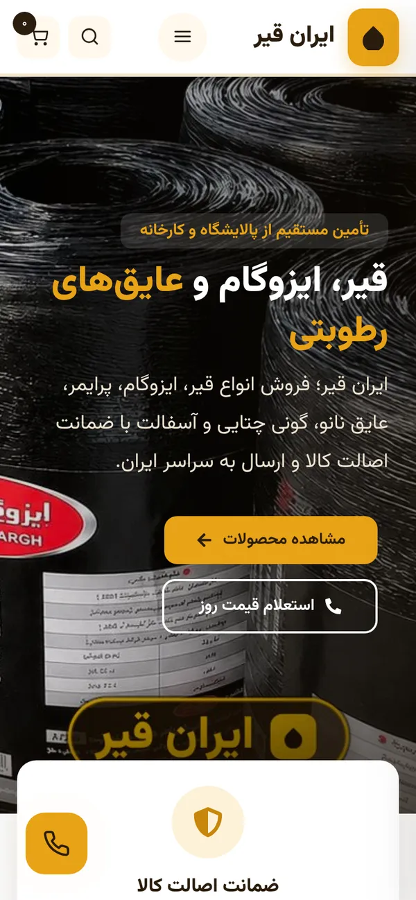 نسخة الجوال من إيران قير