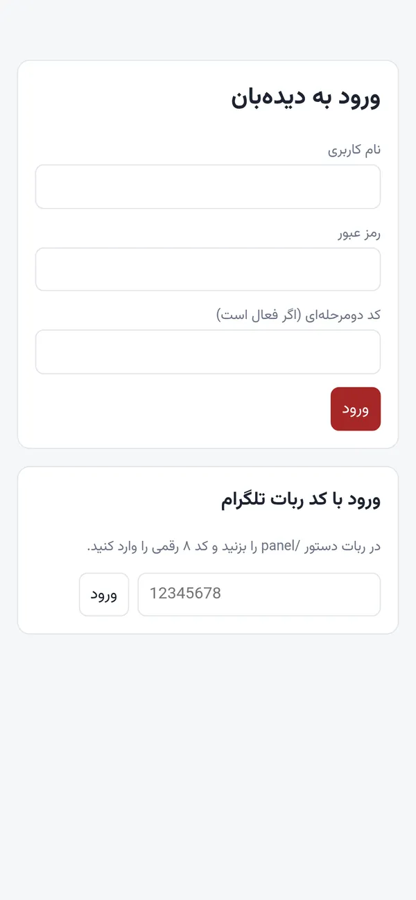 نسخة الجوال من ديدبان