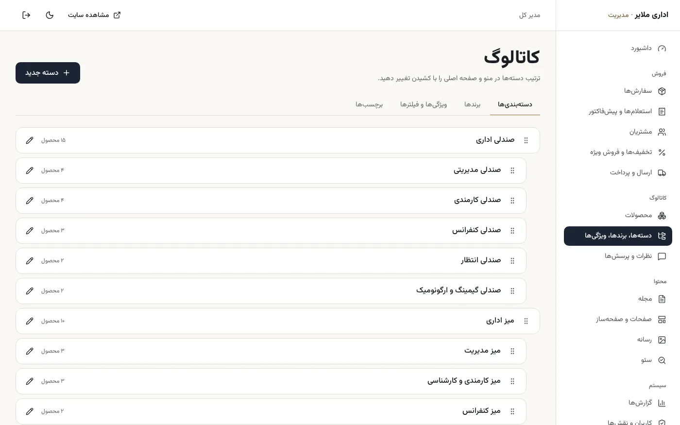 شجرة الفئات والعلامات والخصائص