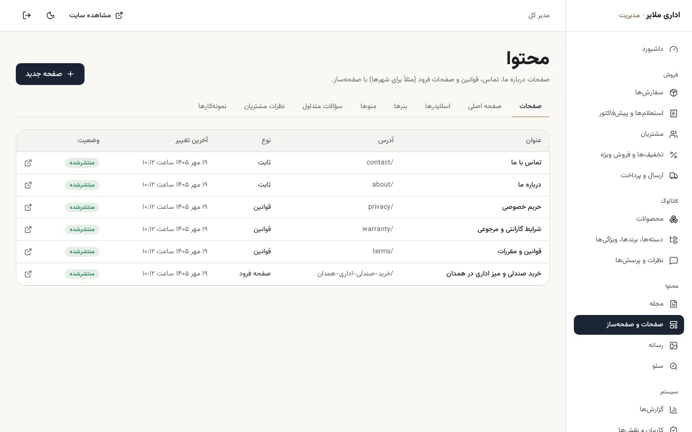 صفحات المحتوى وصفحة الهبوط والسياسات