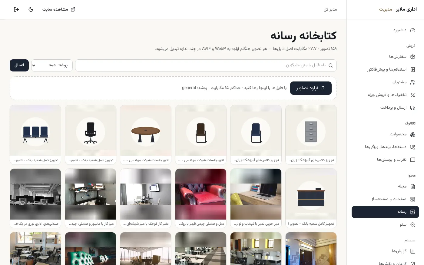 مكتبة الوسائط مع التحويل التلقائي إلى WebP وAVIF