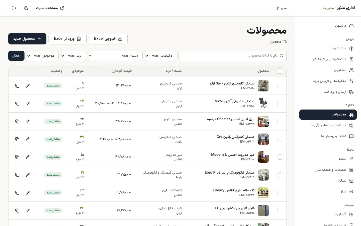 كتالوج المنتجات مع السعر والمخزون والمتغيرات
