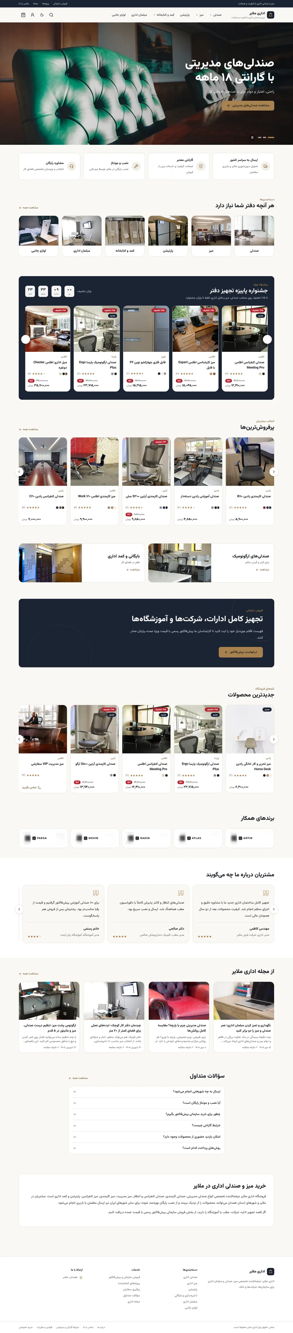 الصفحة الرئيسية الكاملة لـإداري ملاير