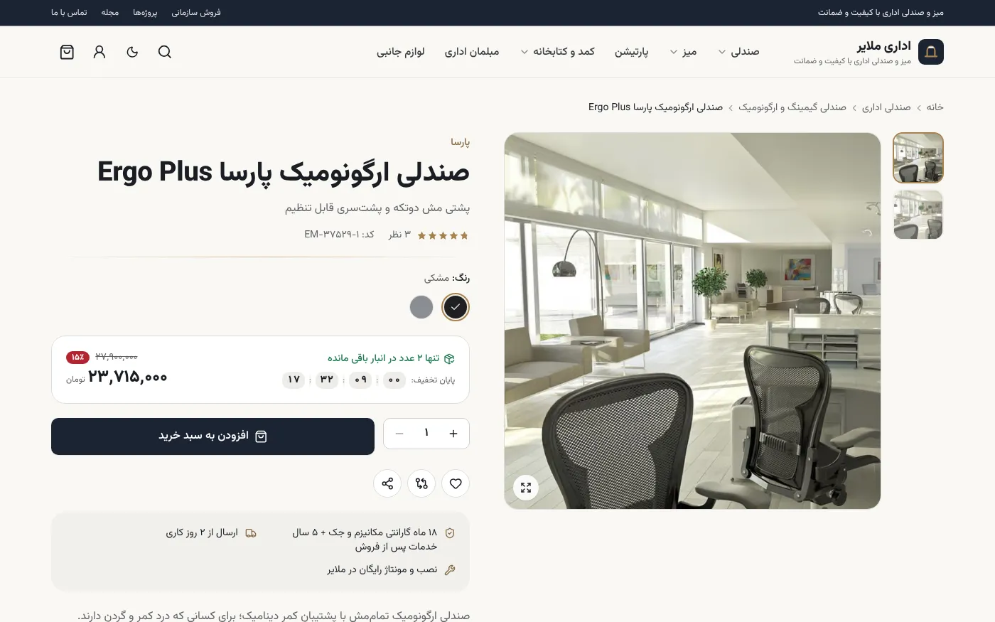 صفحة المنتج مع اختيار اللون والخصم